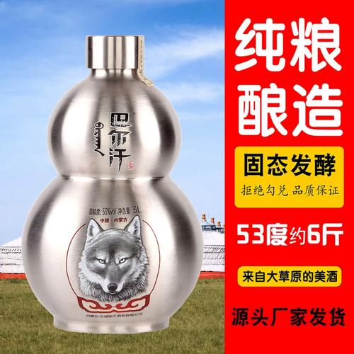 巴尔汗内蒙正宗源头工厂精选纯粮酿造正品精选清香型白酒53度3l