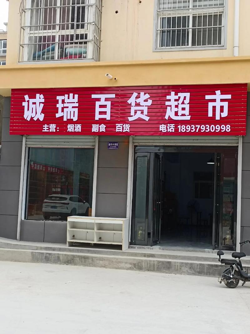 经营各类白酒,有婚庆礼品酒,9月19日至10月19日进店一律