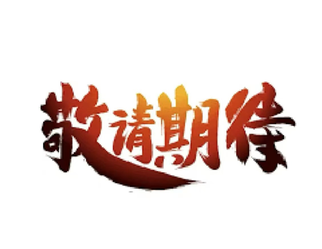 定制专区